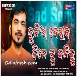 Dunia Dekhiba Dine Tu Jalibu